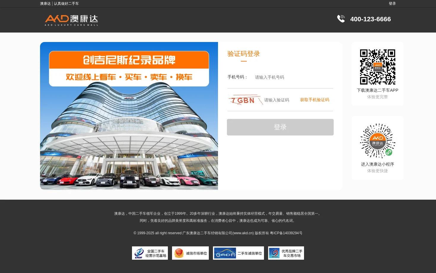 澳康达 页面快照